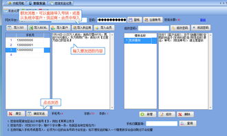 易特软件短信发送功能与信息传输机制详解