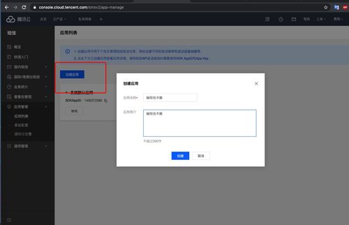 使用Python集成腾讯云短信服务发送手机短信